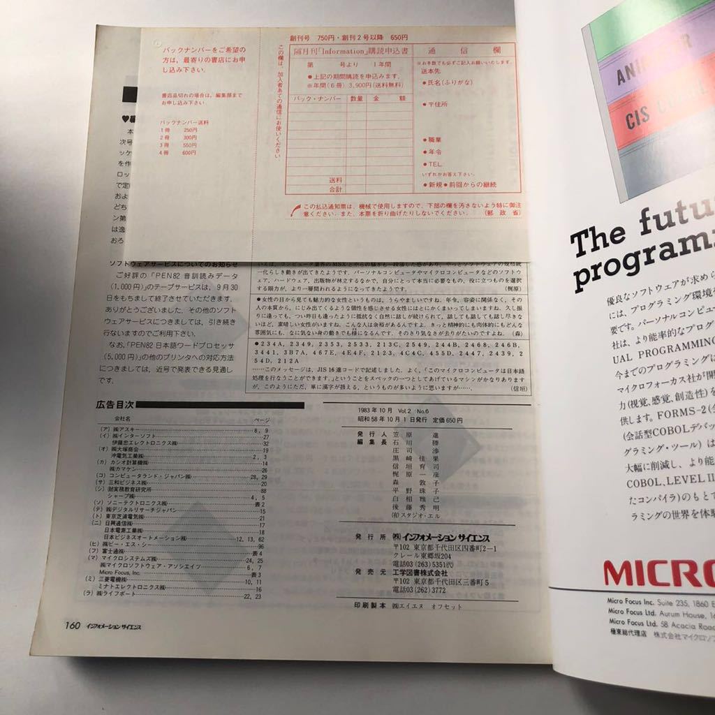 ●即決 雑誌 隔月刊 インフォメーション 1983年10月 vol.2 No.6 昭和58年 昭和レトロ PC パソコン BASIC information_画像6