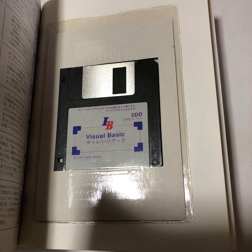 * быстрое решение 3.5 дюймовый диск имеется Visual Basic "Challenge" книжка Windows окружающая среда стандарт язык 1993 год первая версия лист документ дискета обычная цена 2980 иен б/у книга