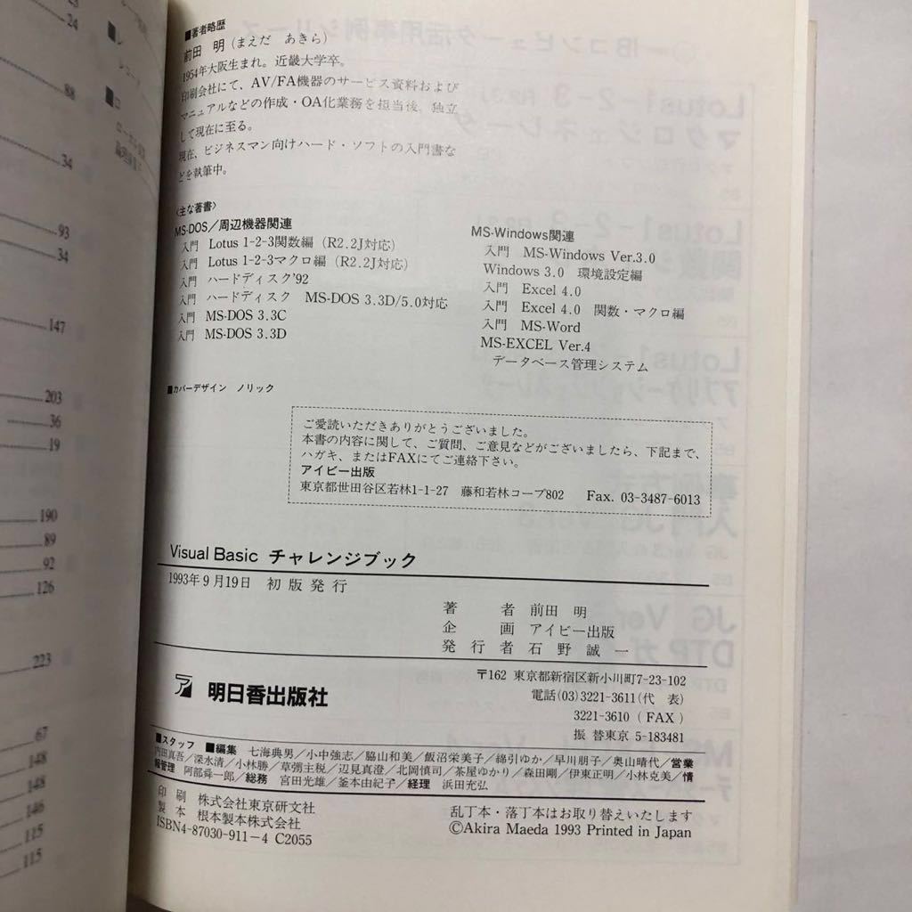 * быстрое решение 3.5 дюймовый диск имеется Visual Basic "Challenge" книжка Windows окружающая среда стандарт язык 1993 год первая версия лист документ дискета обычная цена 2980 иен б/у книга