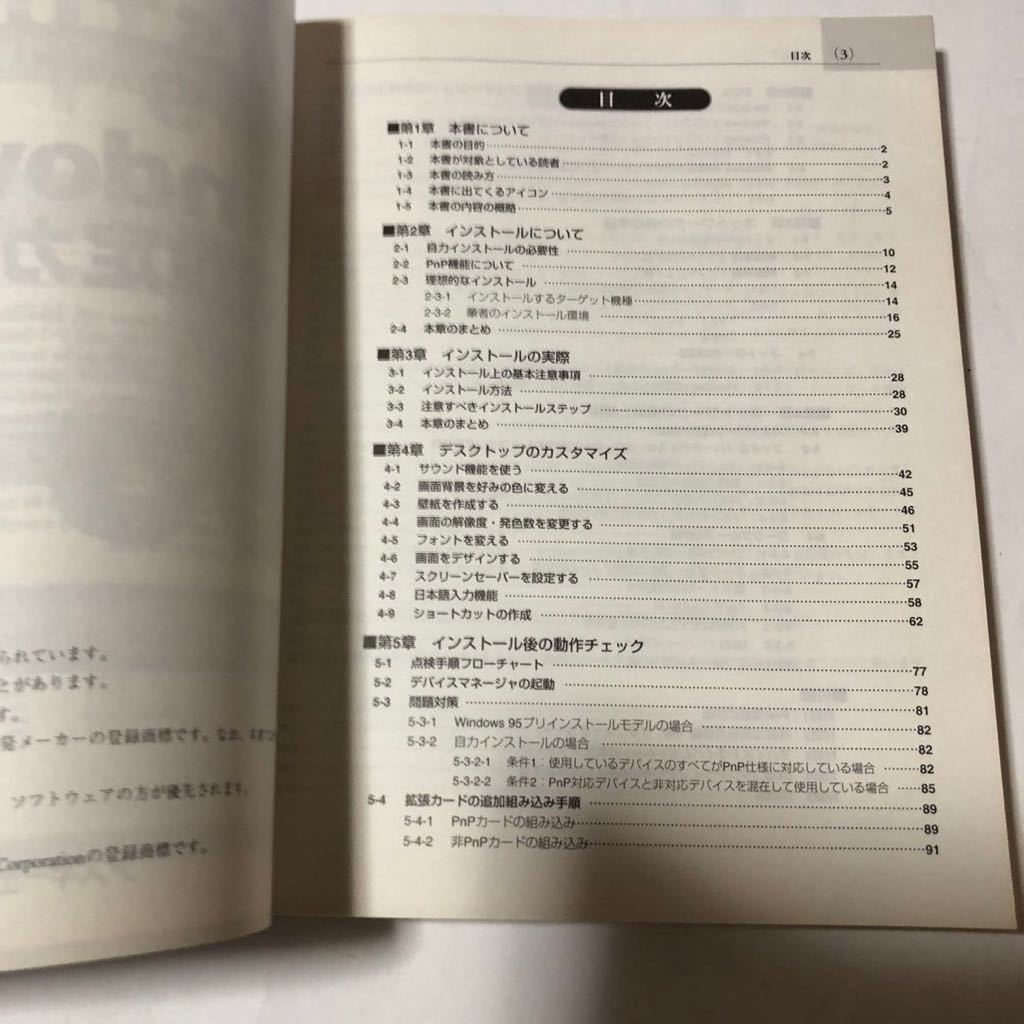 ● Windows95 環境設定ガイド/1995年 初版 豊田孝 アスキー ASCII 中古 本 古書 レトロ PC パソコン 歴史 資料_画像9