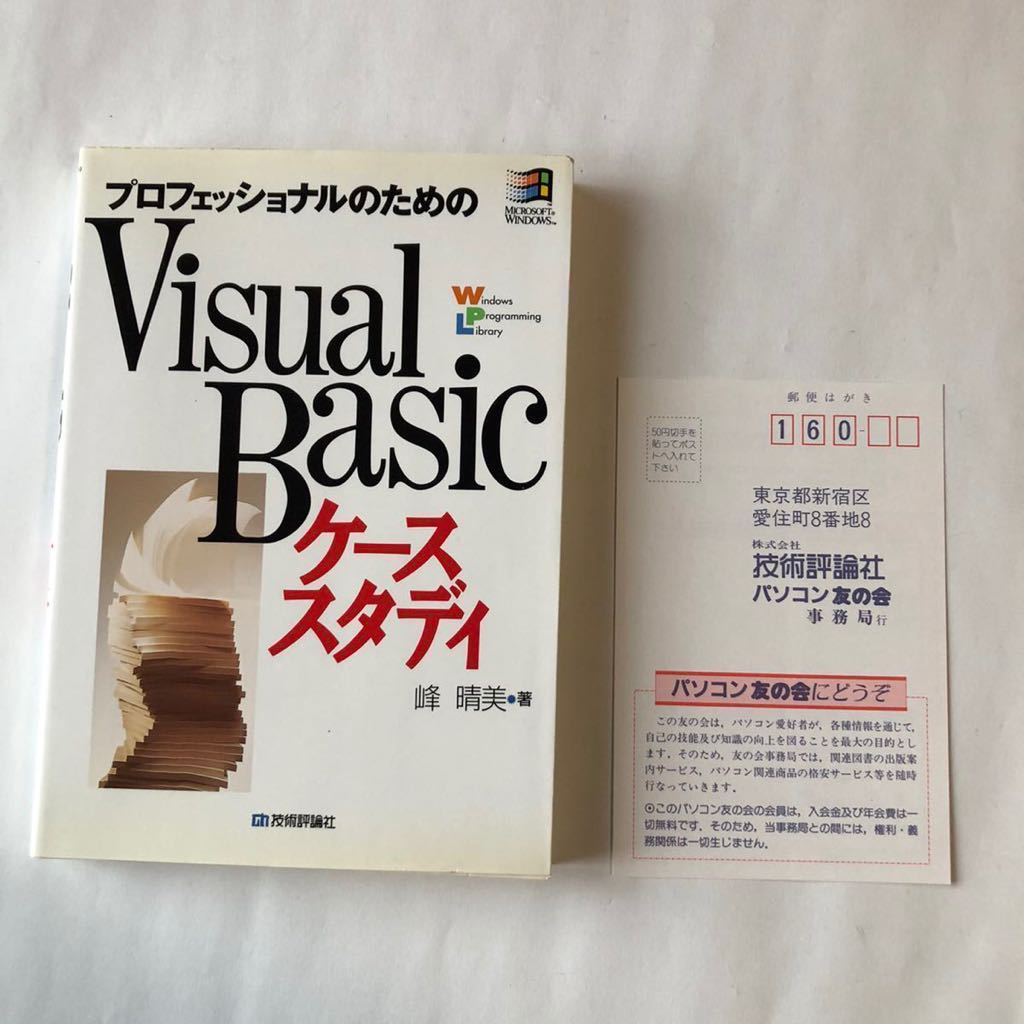 ●  блиц-цена   professional     Visual Basic  кейс ... ... красивый  Хэйсэй 7 год ... издание   подержанный товар   шт.    ретро  PC  персональный компьютер 