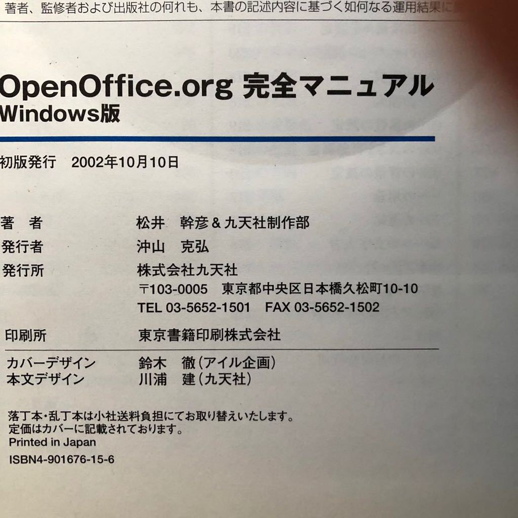 * CD-ROM дополнение отправка 520 иен ~ бесплатный. офис soft OpenOffice.org совершенно manual Windows версия / сосна ... с поясом оби 2002 год первая версия б/у книга@PC персональный компьютер 