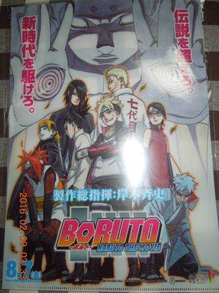 BORUTO -ボルト-　NARUTO THE MOVIE　クリアファイル_画像1