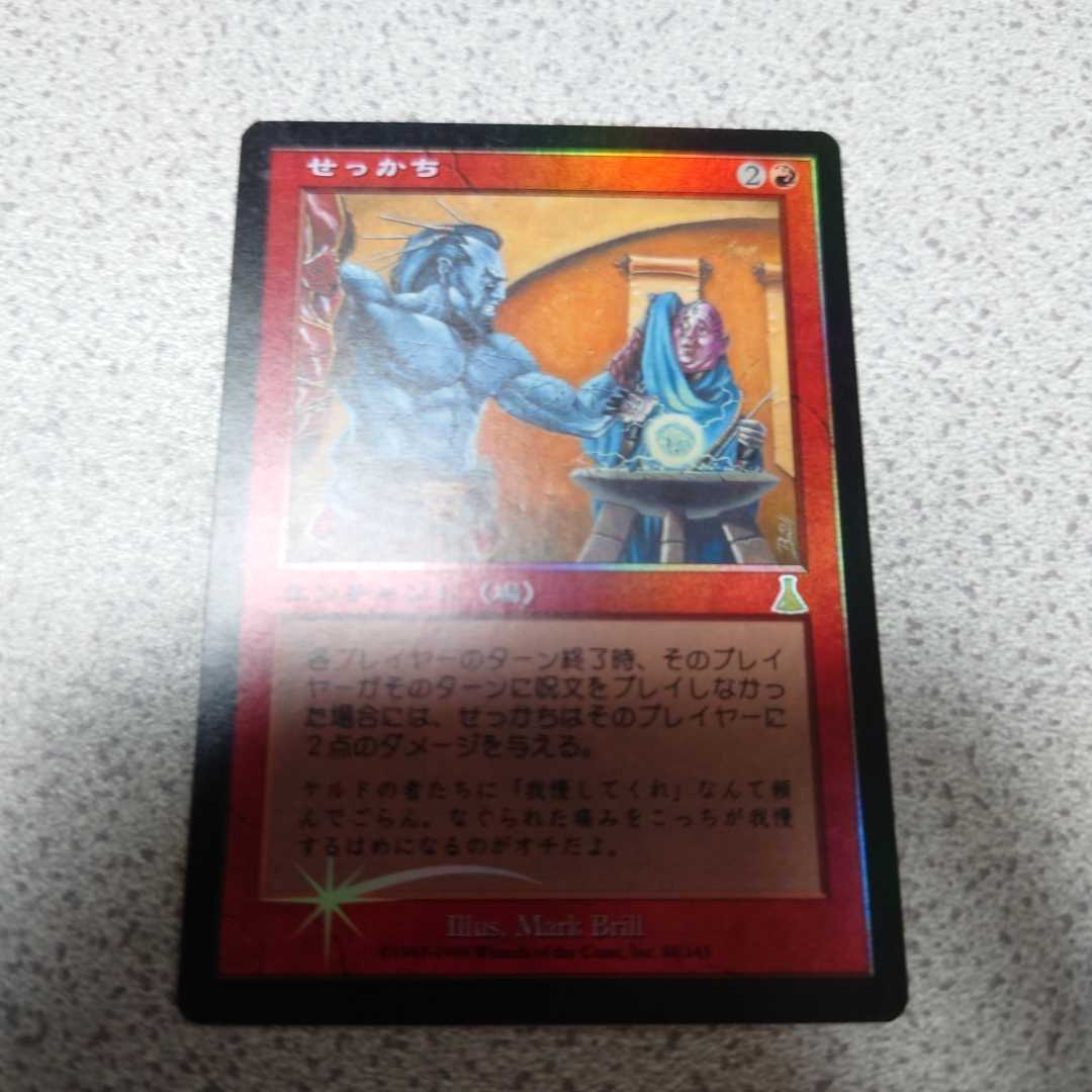 MTG UDS せっかち 日本語foil 一枚 即決_画像1