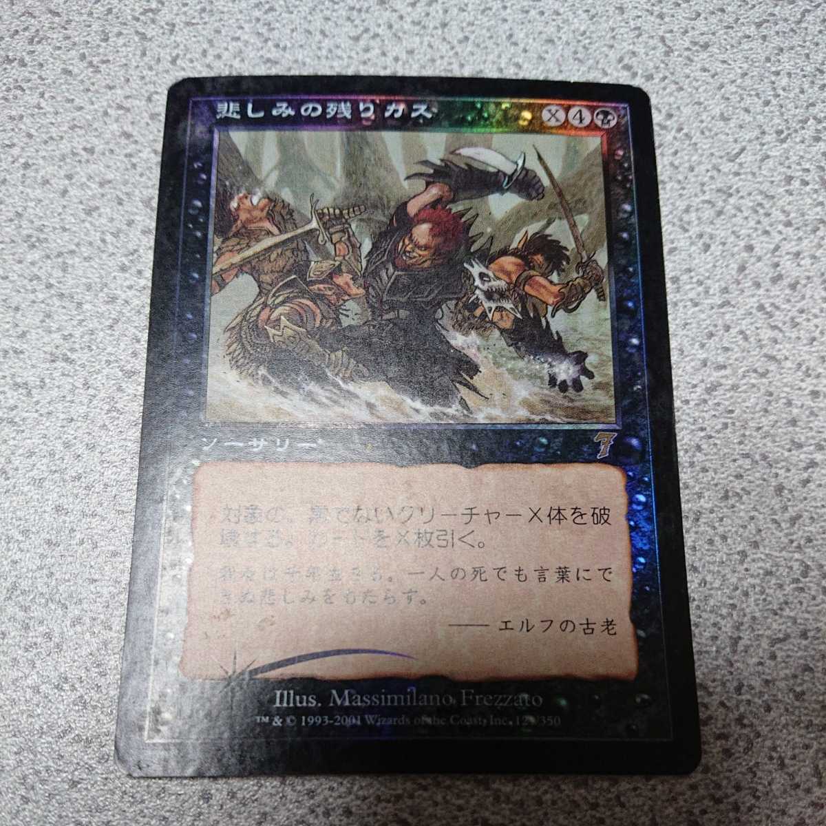 MTG 7版 悲しみの残りカス 日本語foil 一枚 即決_画像1