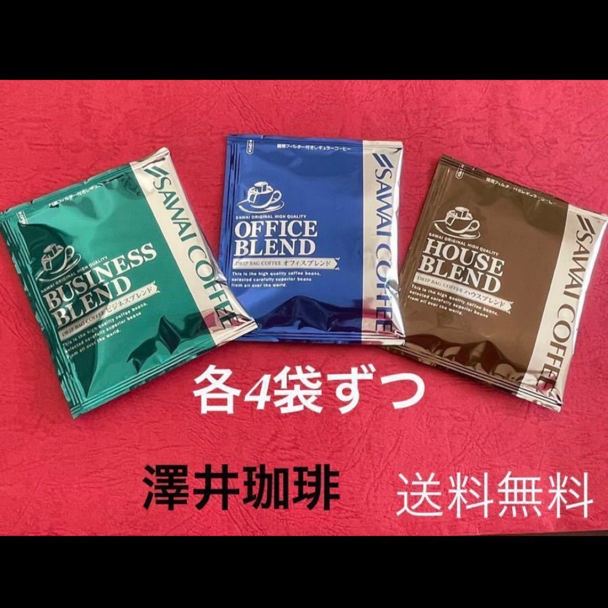 澤井珈琲 ドリップコーヒー コーヒードリップ ドリップ コーヒー 珈琲 ブレンド レギュラー