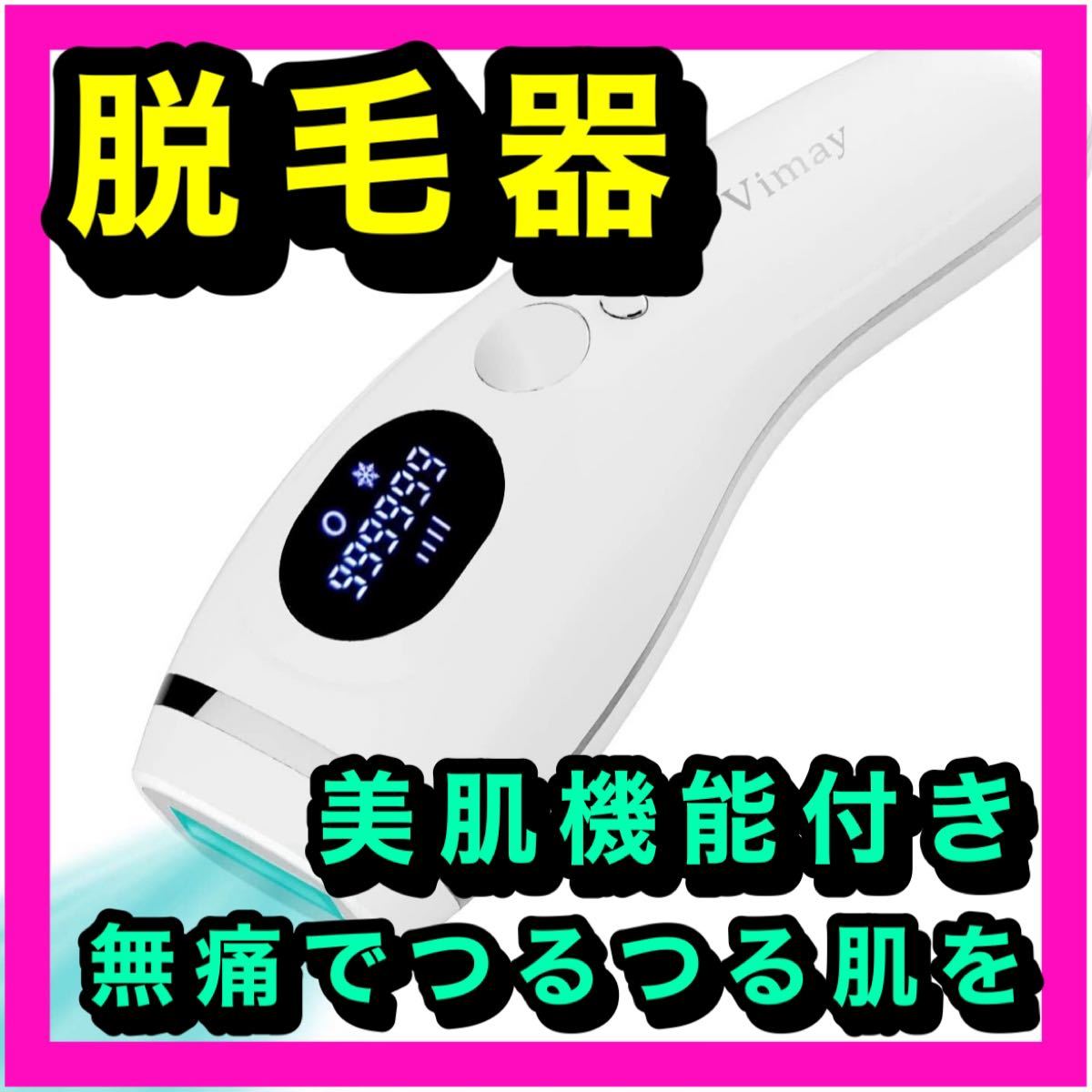 Paypayフリマ 脱毛器 レーザー 永久脱毛 自宅脱毛360度 クーリング搭載 無痛脱毛 美肌機能付 毛穴縮小 99万回照射 全身用 日本語説明書付 Paypayフリマ 脱毛器 レーザー 永久脱毛 自宅脱毛360度 クーリング搭載 無痛脱毛 美肌機能付 毛穴縮小 99万回照射 全身用 日本語説明書付