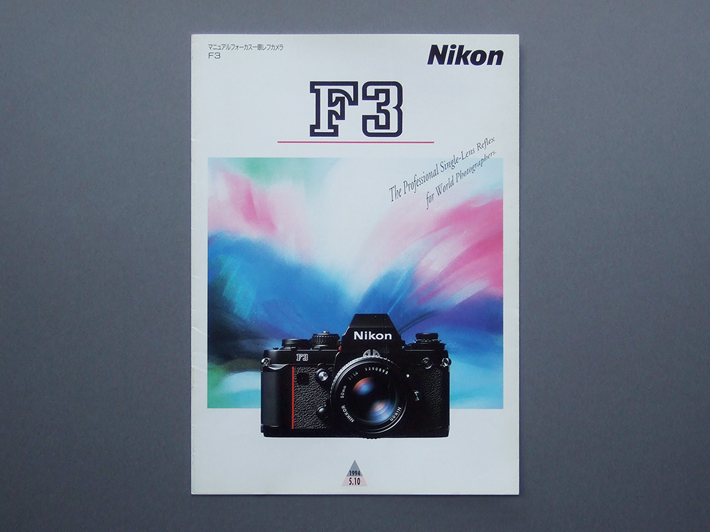 [ catalog only ]Nikon F3 1994.05 inspection F3T F3HP high I Point titanium Nikkor nikkor