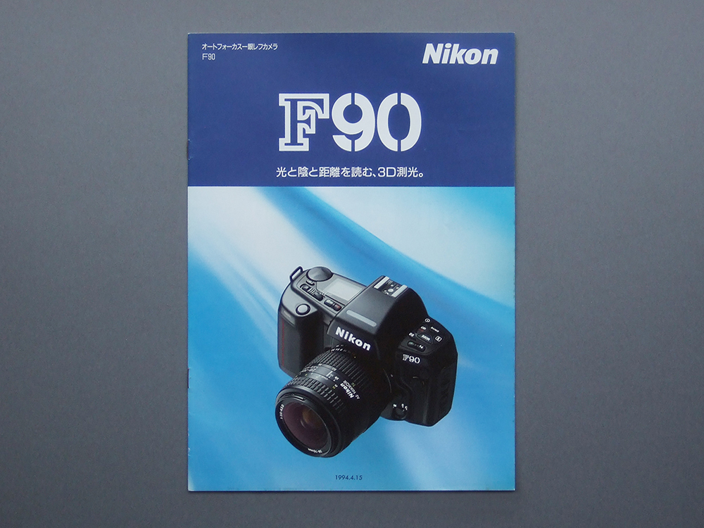 [ catalog only ]Nikon F90 1994.04 inspection Nikkor nikkor