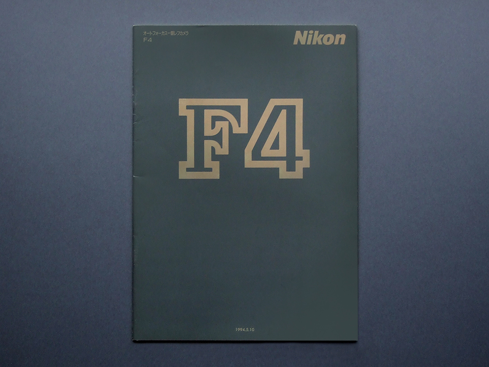 [ catalog only ]Nikon F4 1994.05 inspection F4S F4E Nikkor nikkor