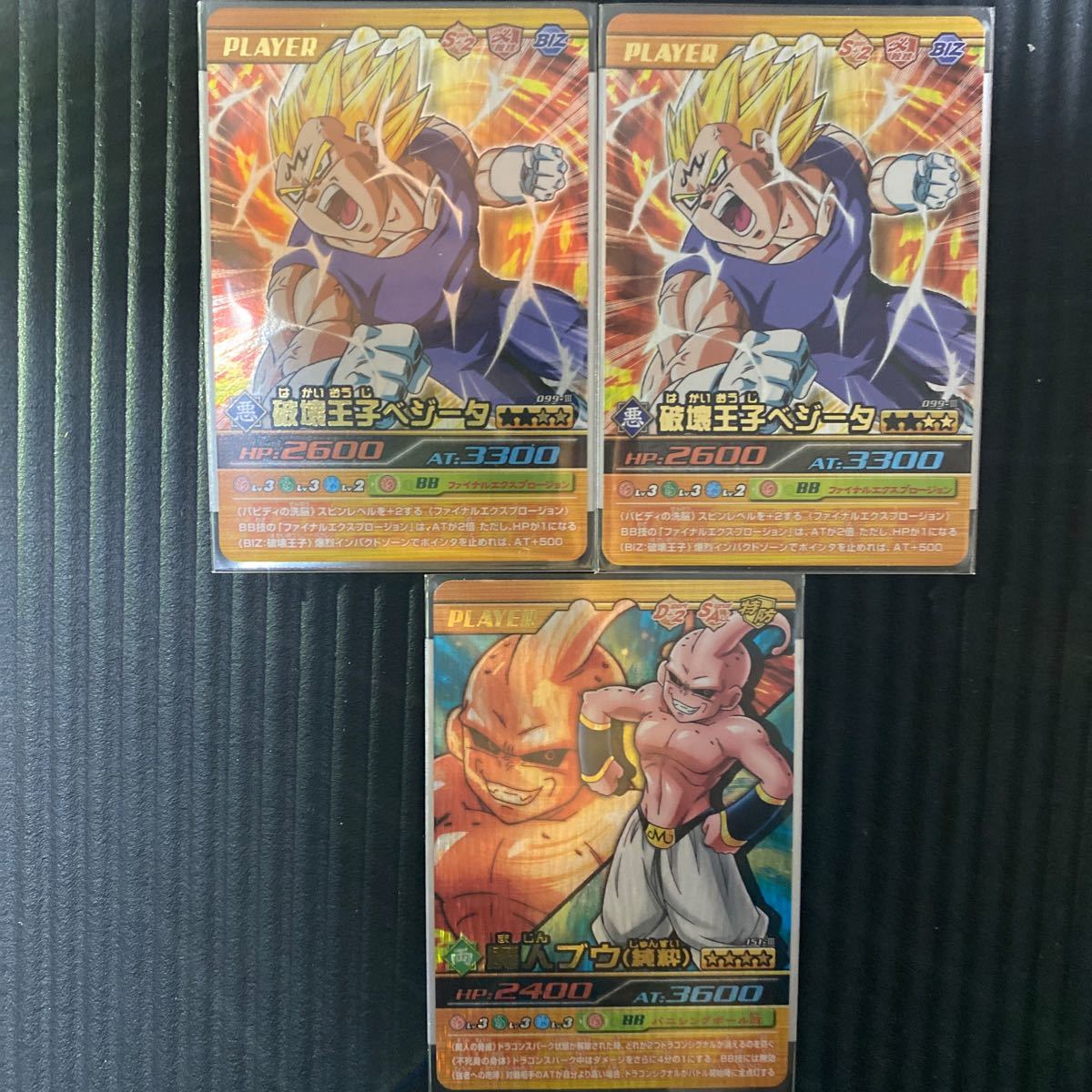 ドラゴンボール データカードダス 爆裂インパクト 破壊王子 ドラゴンボール データカードダス 爆裂インパクト 破壊王子