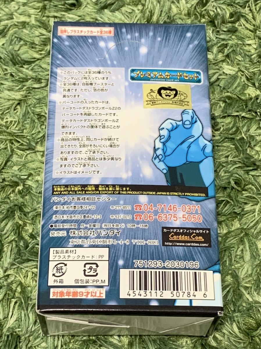 ☆即決 データカードダス ドラゴンボールZ 爆烈インパクト ☆即決 データカードダス ドラゴンボールZ 爆烈インパクト