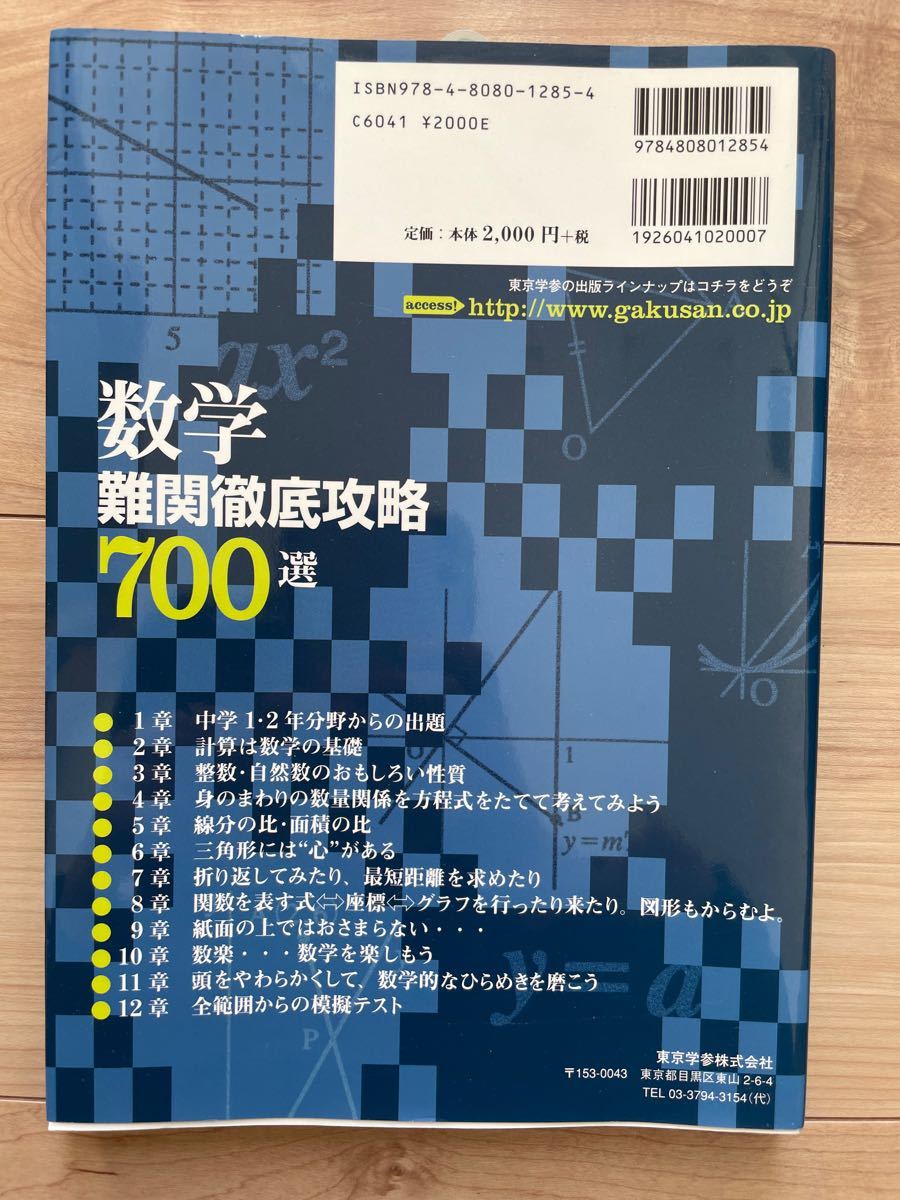 数学難関徹底攻略700選 (高校入試特訓シリーズ)