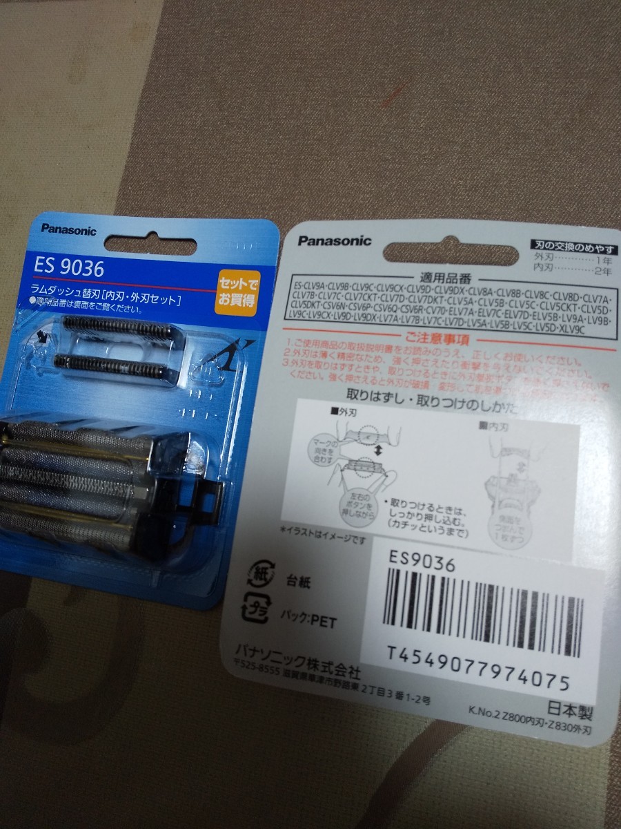 Panasonic パナソニックシェーバー替刃ES-9036×二つ送料込み値下げ不可商品