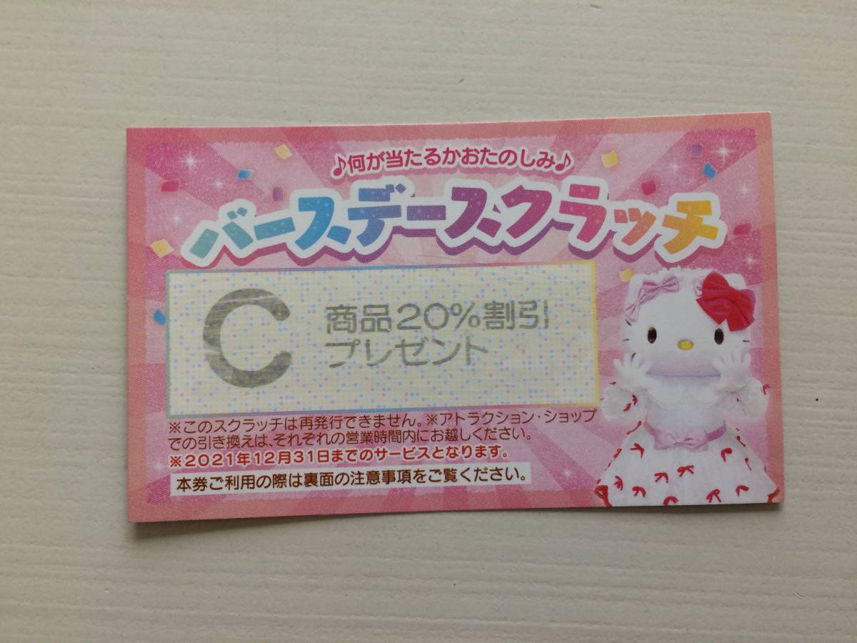 ヤフオク 非売品 ピューロランド 記念日 おめでとう シー ヤフオク 非売品 ピューロランド 記念日 おめでとう シー