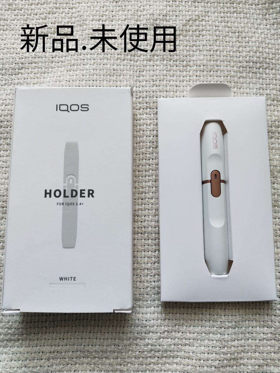 IQOS アイコス2.4Plus ホルダーのみ ホワイト - タバコグッズ