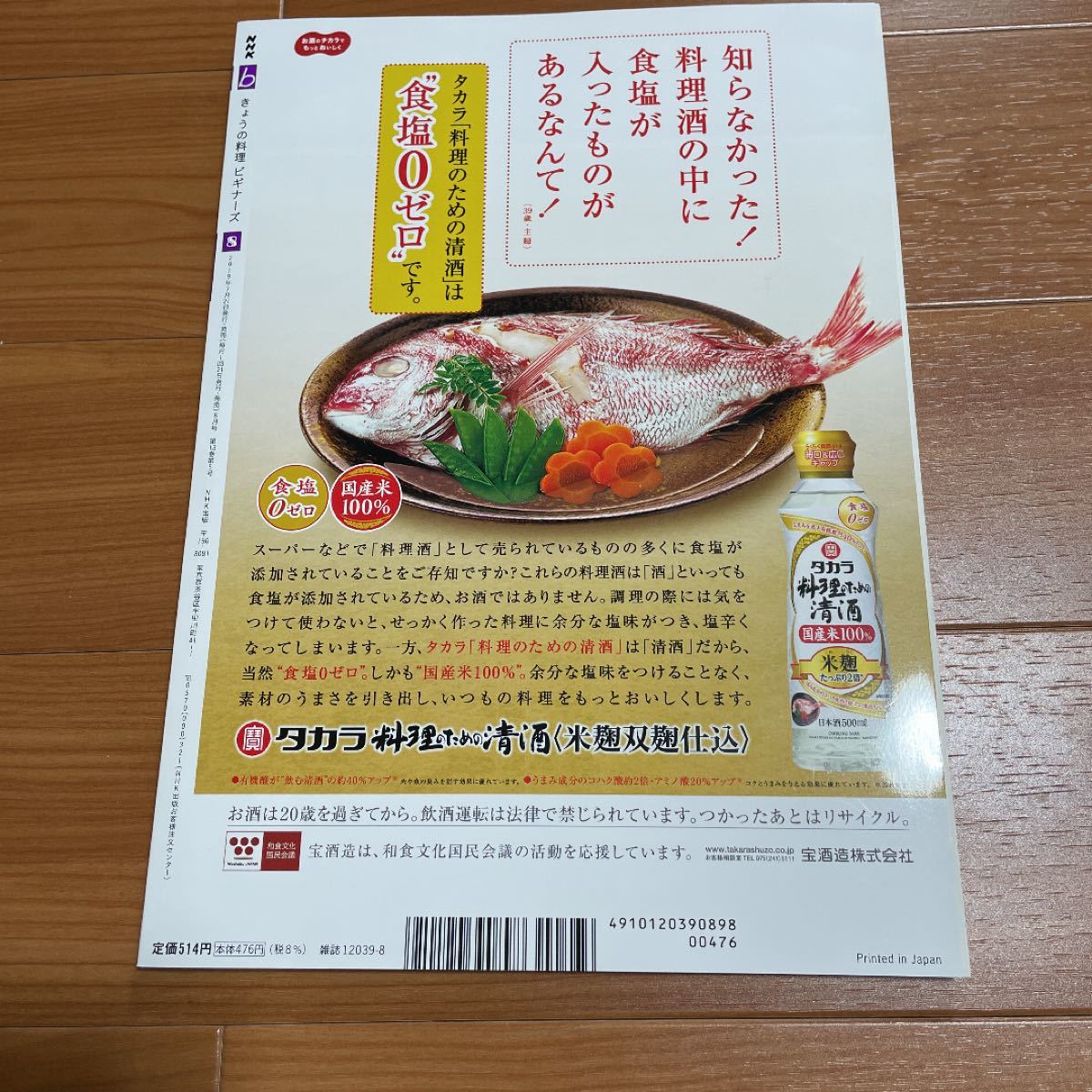 NHK Eテレ　きょうの料理　ビギナーズ　2019.8月号 NHKきょうの料理ビギナーズ オレンジページ