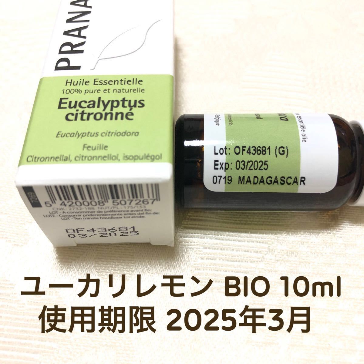 【ユーカリレモン BIO】10ml プラナロム 精油