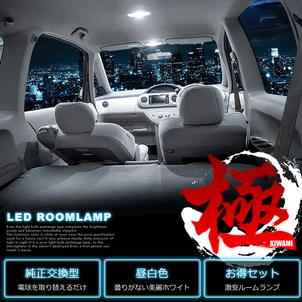 YA22S/YB22S SX4 S-クロス [H27.2-] 純正球交換型 極LEDルームランプ 【4点セット】_画像1