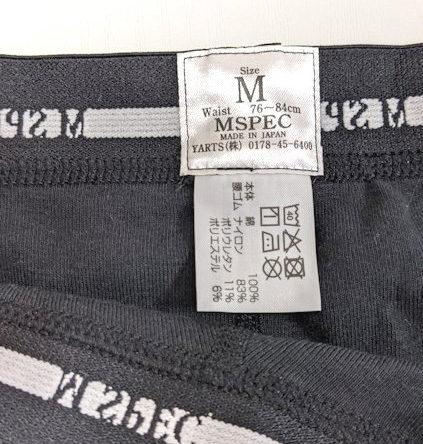 新品未使用 【MSPECエムスペック】男性用 ボクサーブリーフ MS-1(黒) Mサイズ　前開き◆至福のパンツ　３D立体　妊活_画像7