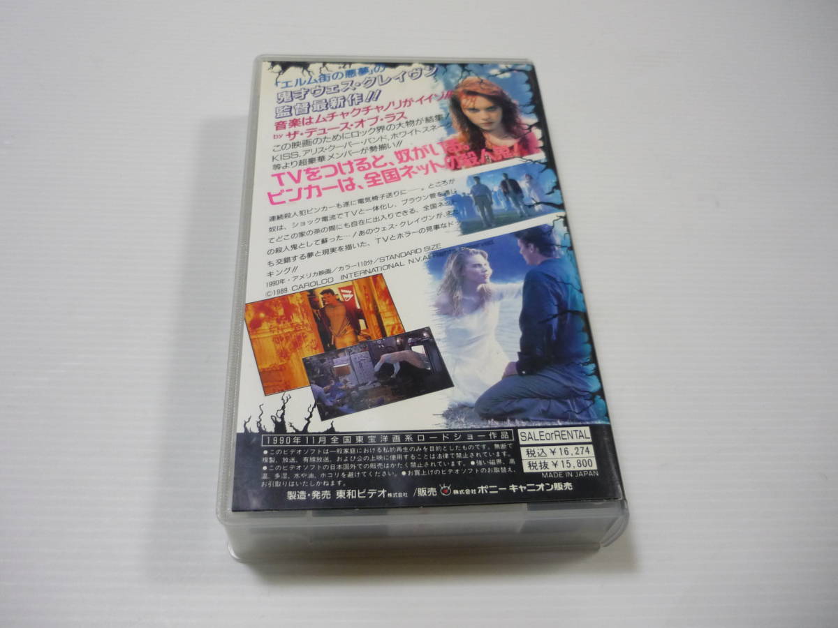 管01]VHS ビデオ ショッカー 字幕スーパー / エルム街の悪夢 ウェス 