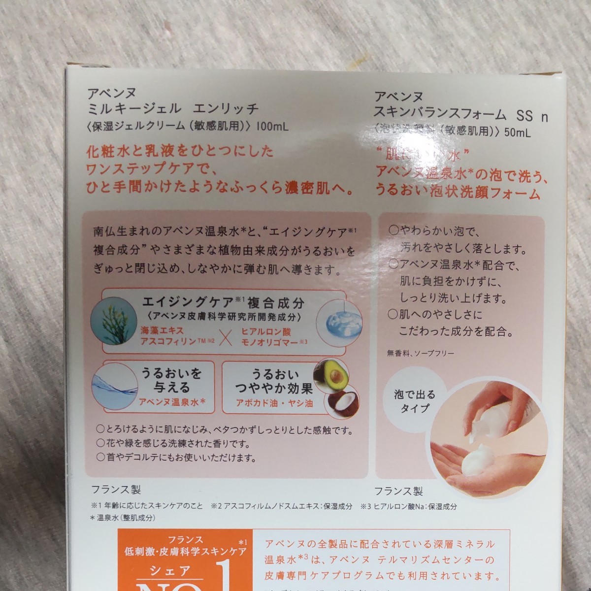 Paypayフリマ 週末セール アベンヌおとなの肌の時短保湿セット Paypayフリマ 週末セール アベンヌおとなの肌の時短保湿セット