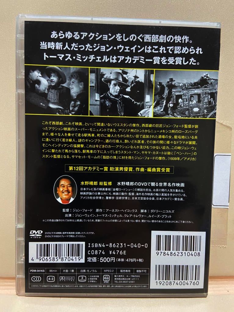 【駅馬車】洋画DVD（中古DVD）映画DVD（DVDソフト）激安！！！《送料全国一律180円》（スリムトールケース）ジョン・ウェイン_画像2