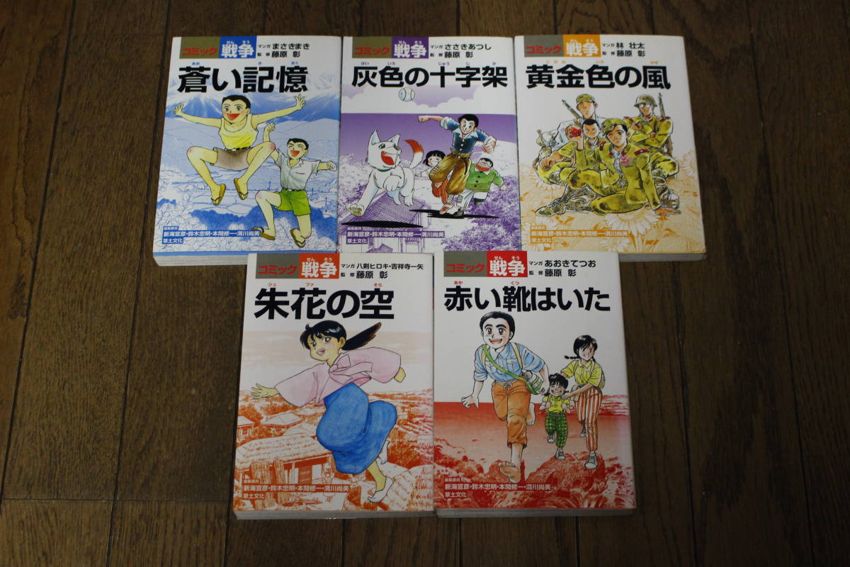 ヤフオク コミック戦争 蒼い記憶 灰色の十字架 黄金色の風 ヤフオク コミック戦争 蒼い記憶 灰色の十字架 黄金色の風