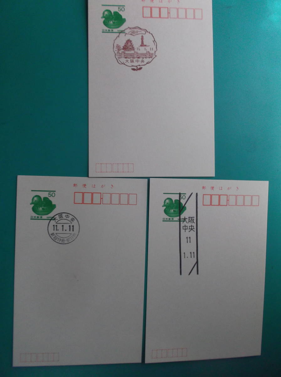 お選び下さい（①～⑧組の内）官白特別日付印字エコー葉書他３枚組①大阪中央櫛形②木曽駒③名色④高速郵便⑤自転車⑥101112⑦大阪中央⑧_⑦組