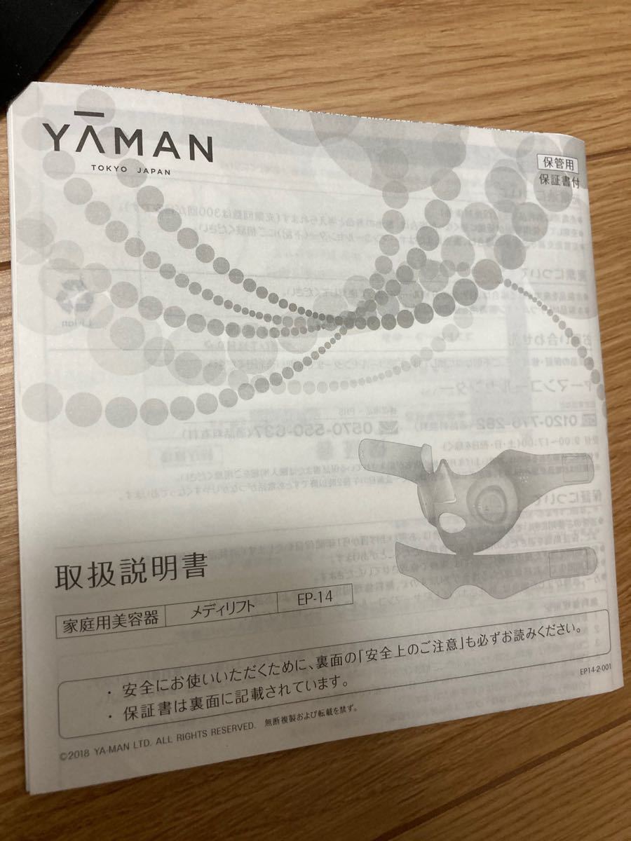 【定価2.8万】YAMAN公式ショップ購入 メディリフト ヤーマン 美顔器 