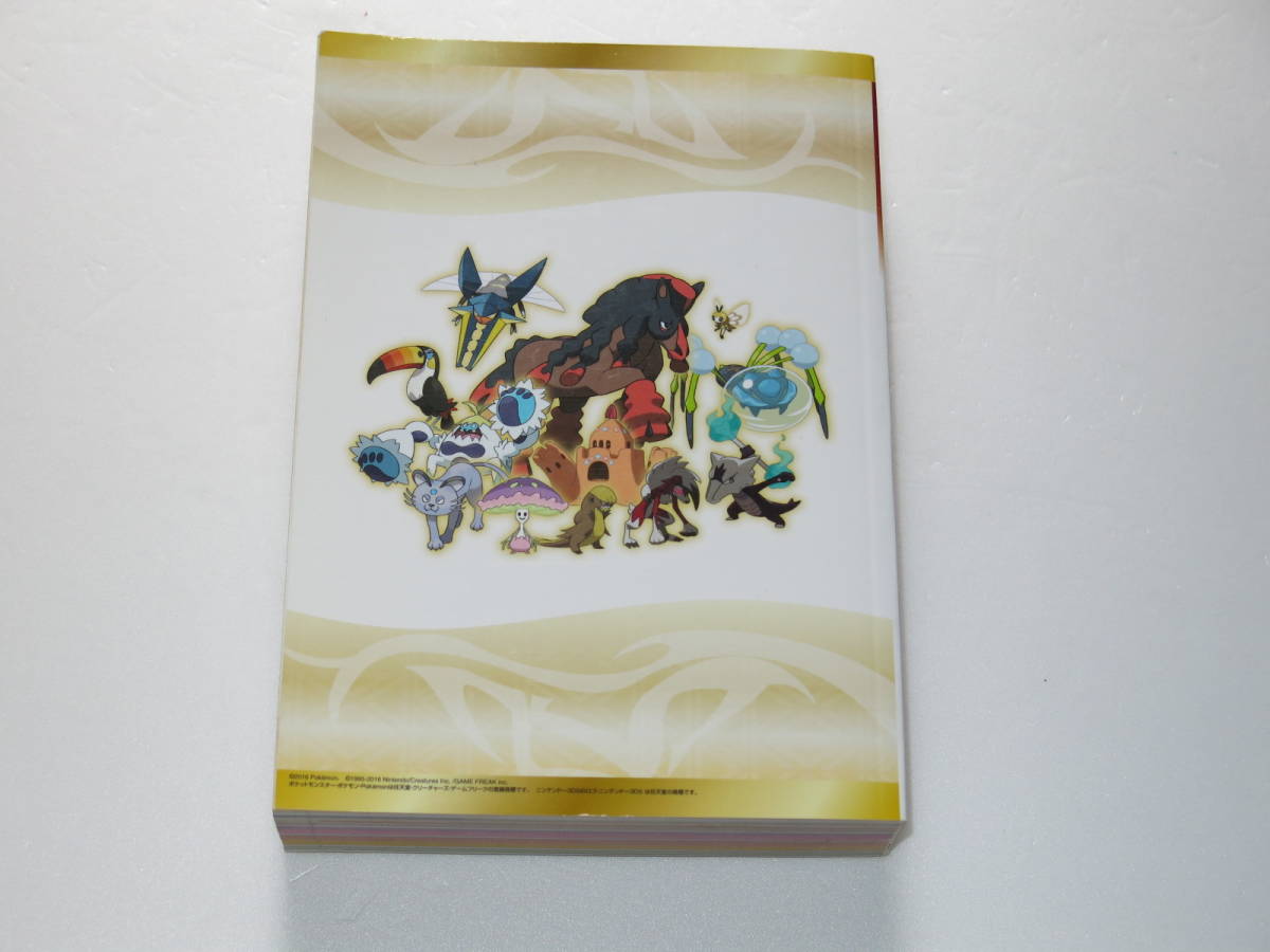 ヤフオク ポケットモンスター サン ムーン 公式ガイドブ ヤフオク ポケットモンスター サン ムーン 公式ガイドブ