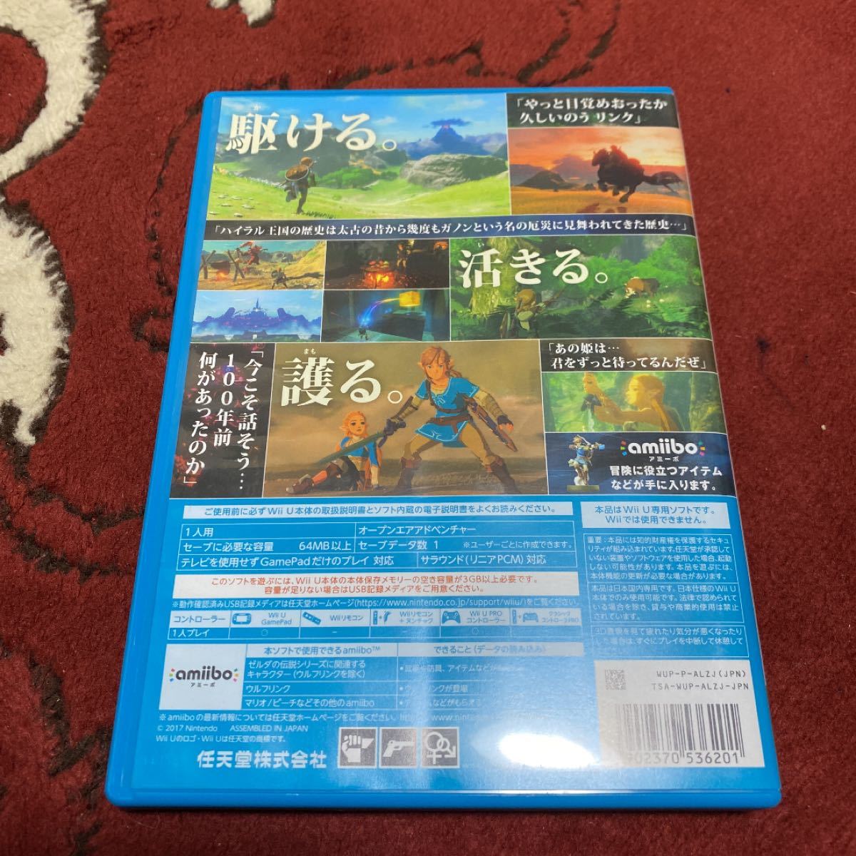 「ゼルダの伝説 ブレス オブ ザ ワイルド」