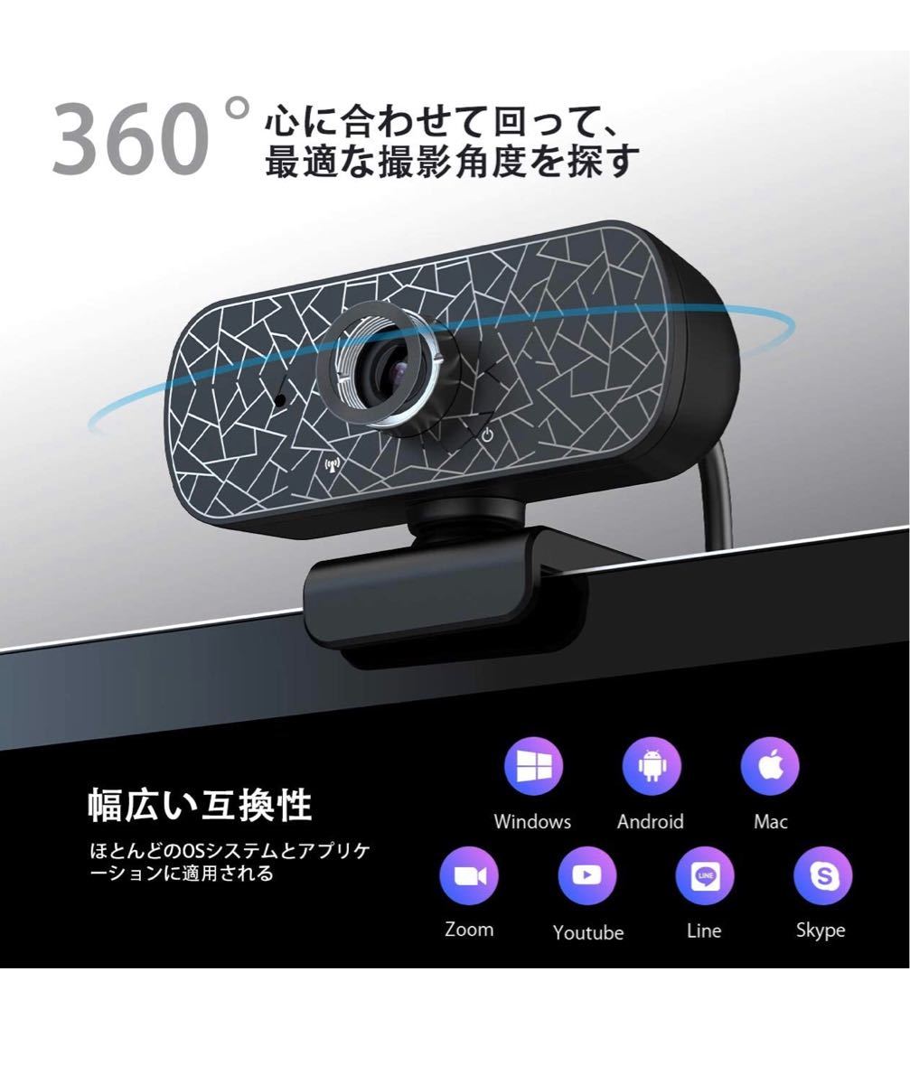 ウェブカメラ 2020最新 Webカメラ USBカメラ フルHD 高画質