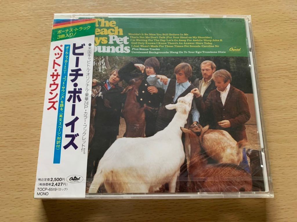 新品未開封　激レア　旧規格1990年国内盤CD THE BEACH BOYS PET SOUNDS ビーチ・ボーイズ ペット・サウンズ モノ　Mono 名盤　送料無料