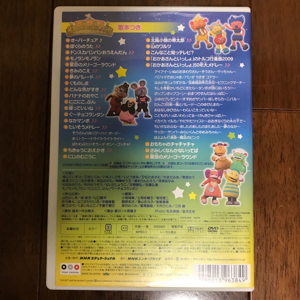 Paypayフリマ おかあさんといっしょ Dvd ファミリーコンサート 星空のメリーゴーラウンド 50周年記念コンサート Paypayフリマ おかあさんといっしょ Dvd ファミリーコンサート 星空のメリーゴーラウンド 50周年記念コンサート