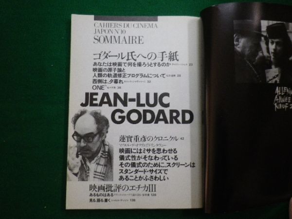 ■季刊 カイエ・デュ・シネマ・ジャポン10　ゴダールへの手紙　ジャンリュックゴダール　1993年　フイルムアート社■F3IM2021041205■_画像2