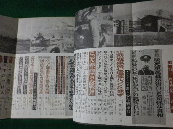 ■丸　MARU　昭和46年4月　通巻295号　山本五十六の生と死をめぐる最高級の論文　潮書房■F3SD2021041308■_画像2