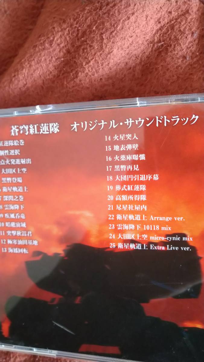 ゲーム音楽CD「蒼穹紅蓮隊 オリジナルサウンドトラック」エイティング A-2_画像2