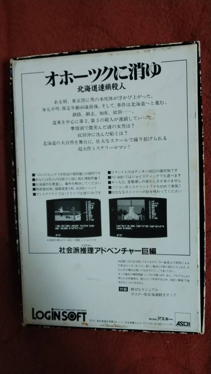 定番のお歳暮 冬ギフト オホーツクに消ゆ Msx ログインソフト テープ 箱説付き Msx 定番のお歳暮 冬ギフト オホーツクに消ゆ Msx ログインソフト テープ 箱説付き Msx