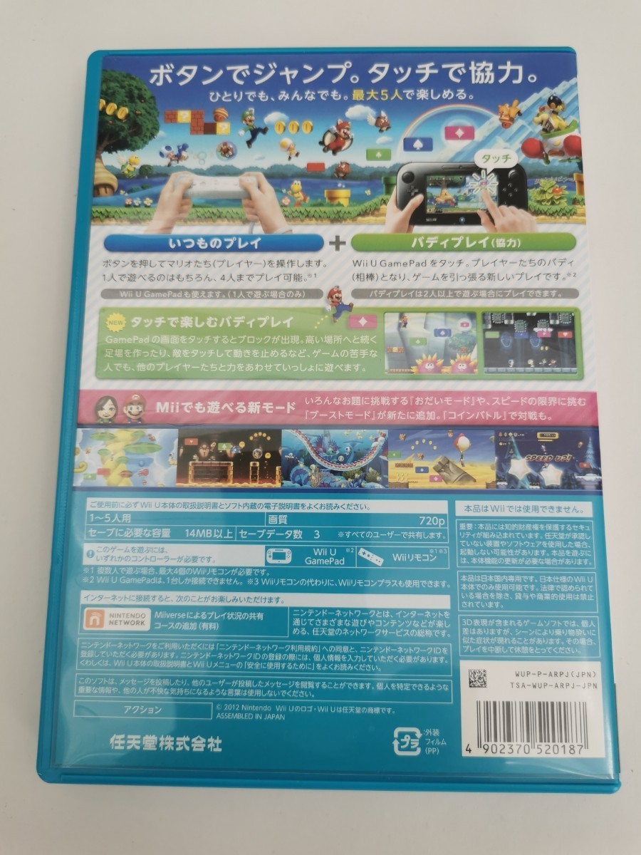 【WiiU】 NewスーパーマリオブラザーズU