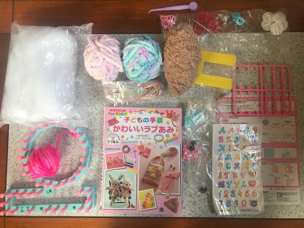 限定販売】 超美品 ラブあみ 本基本セット 子どもの手芸かわいい