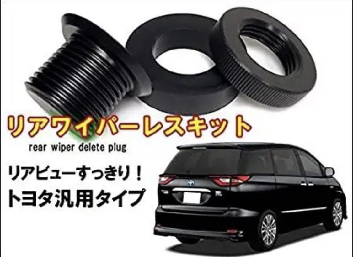  limitation Toyota all-purpose rear wiper less kit Honda 