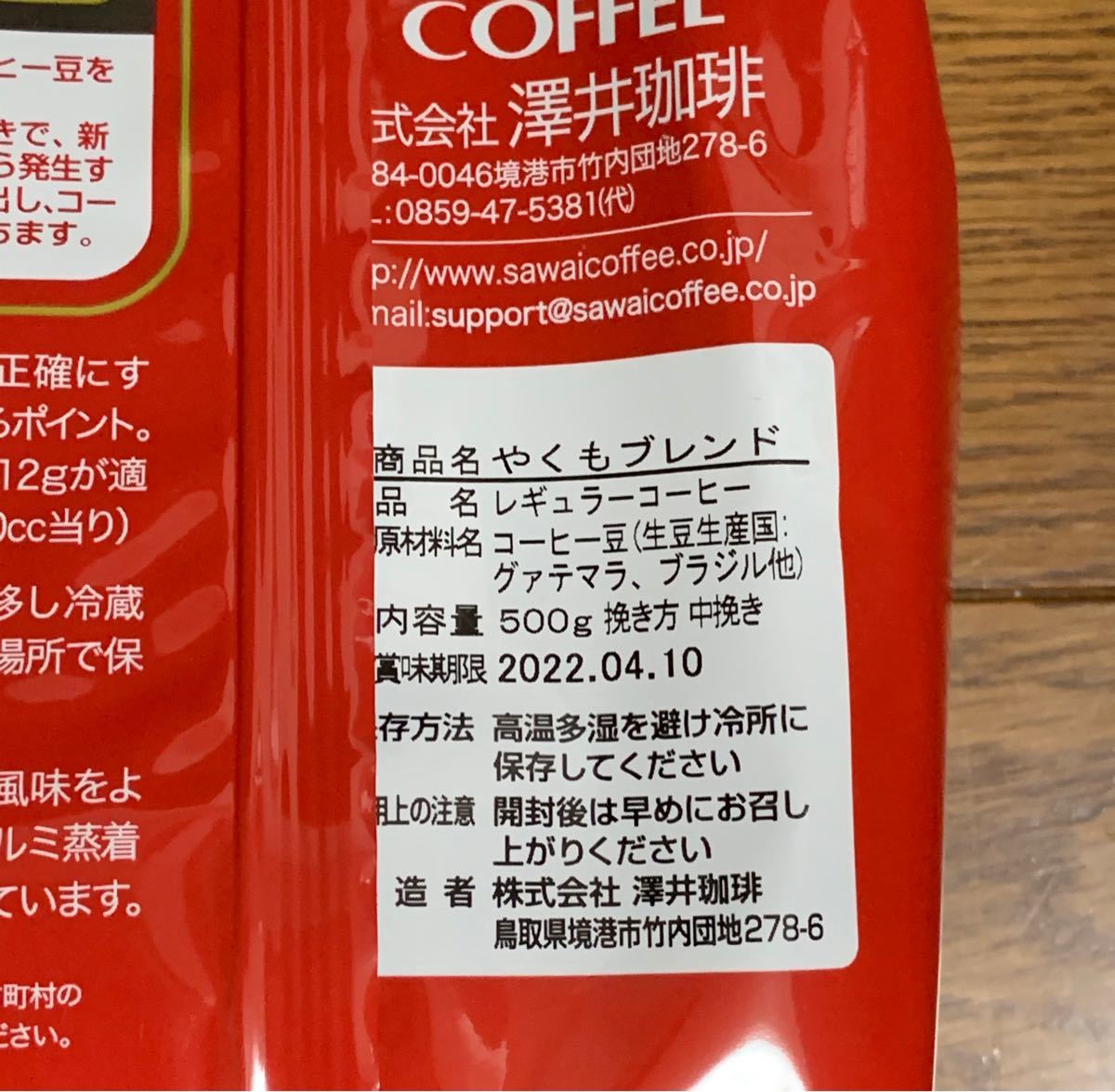 澤井珈琲 レギュラーコーヒー3種 500g×3個 豆のまま