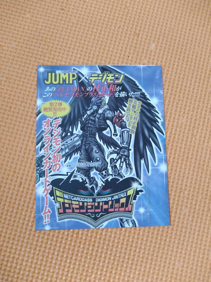 デジモンジントリックス ベルゼブモン デジモンジントリックス ベルゼブモン