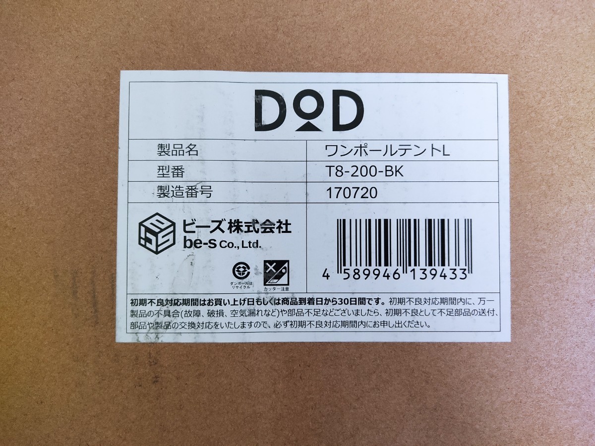 新品未開封 DOD ワンポールテント L ブラック T8-200-BK