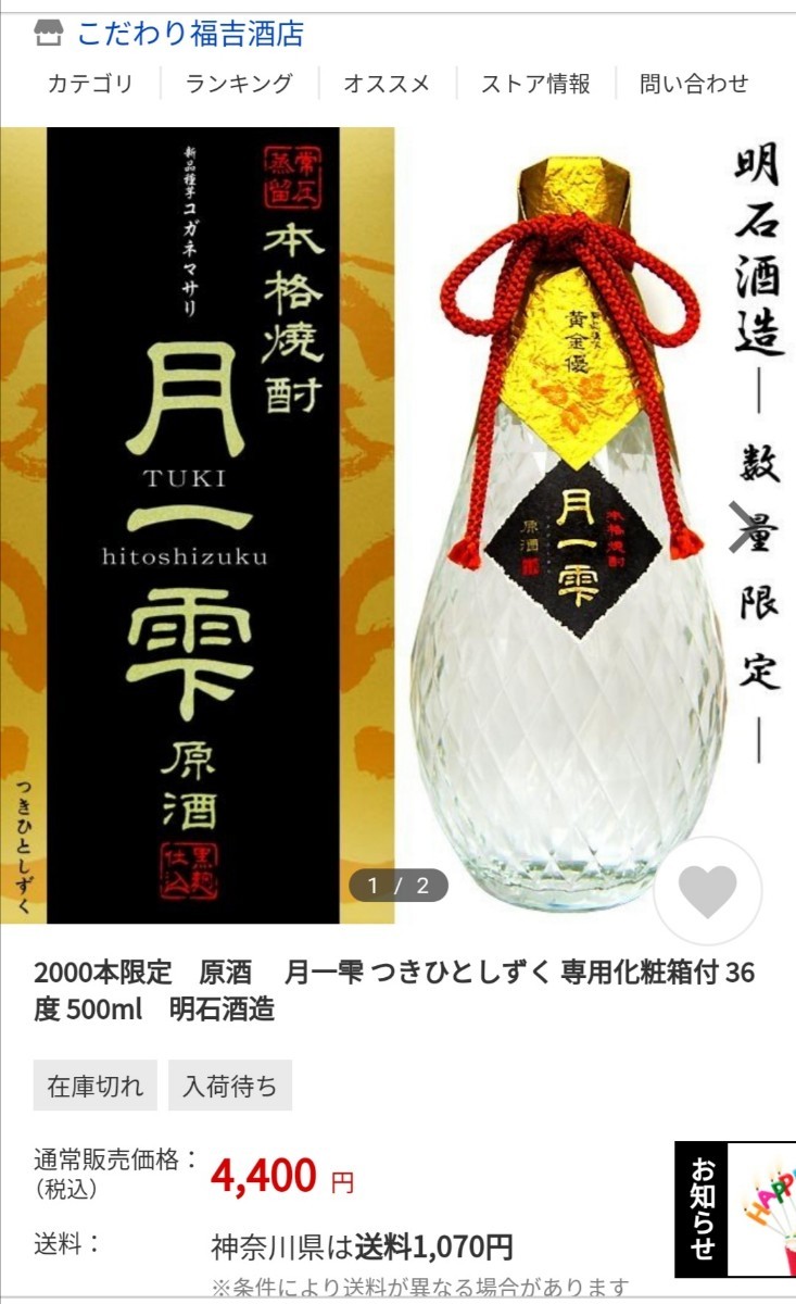 芋焼酎　月一雫　500ml 箱付き