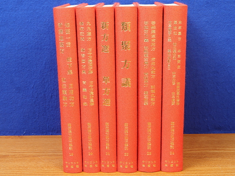 . floor traditional Chinese medicine place person explanation no. 4 period all 6 pcs. 19 pcs. ~24 pcs. Orient publish company 