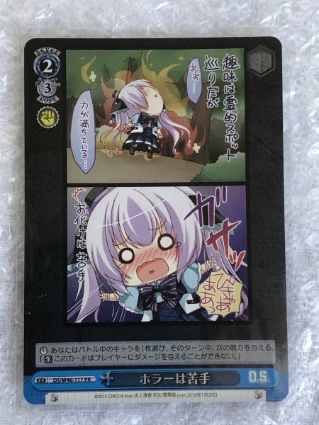 ◆ ws 【 PR 】 ホロ ver. ホラーは苦手 [ DS/W46-117 ] D.C. ダ・カーポ＆Dal Segno ヴァイスシュヴァルツ Weiss Schwarz トレカ_画像1