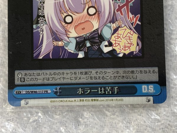 ◆ ws 【 PR 】 ホロ ver. ホラーは苦手 [ DS/W46-117 ] D.C. ダ・カーポ＆Dal Segno ヴァイスシュヴァルツ Weiss Schwarz トレカ_画像3