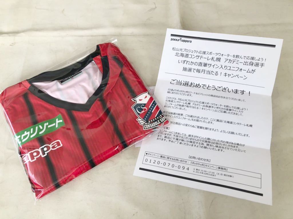 北海道コンサドーレ札幌 サイン入り ユニフォーム 当選品 未使用 Kappa Oサイズ サッカー コンサドーレ レプリカユニフォーム 送料込み_画像2